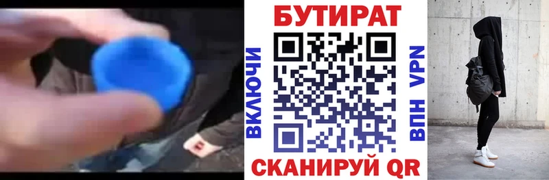 как найти закладки  Холмск  Бутират 1.4BDO 
